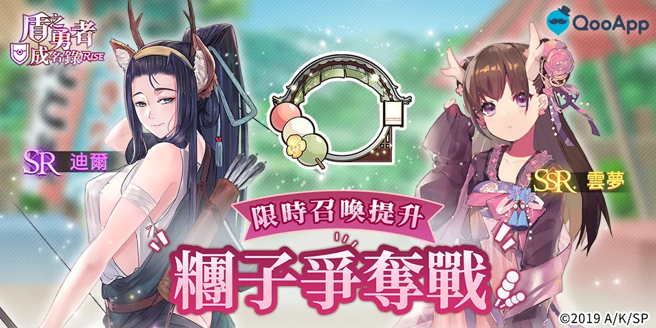 《盾之勇者成名錄 RISE》獨家新手禮包獎勵!