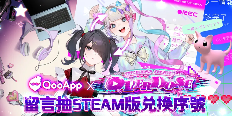 祝賀《主播女孩重度依賴》追加繁中!留言抽「免費玩」資格❤