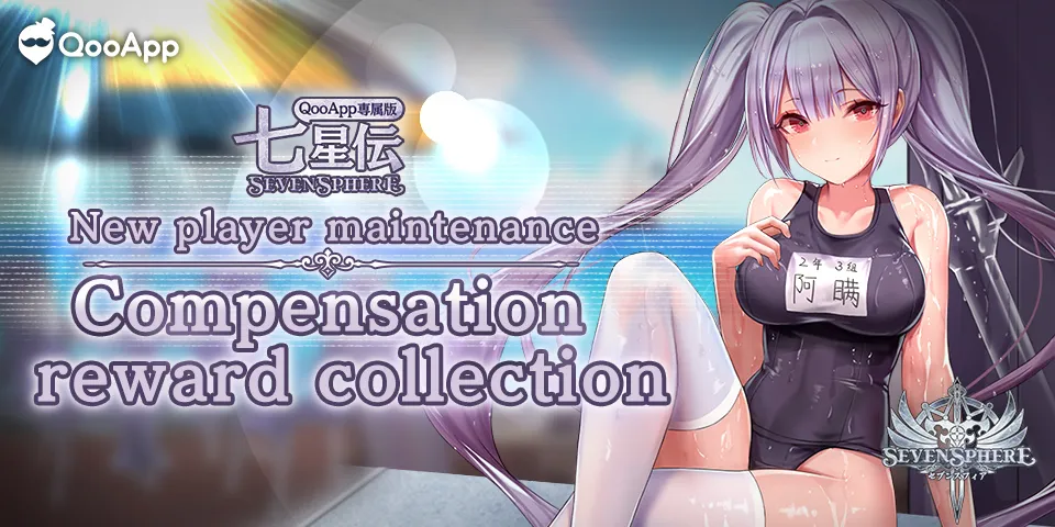 <sevensphere> new player maintenance compensation reward collection