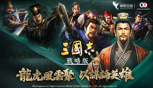 三國志戰略版 | vve-game-fes