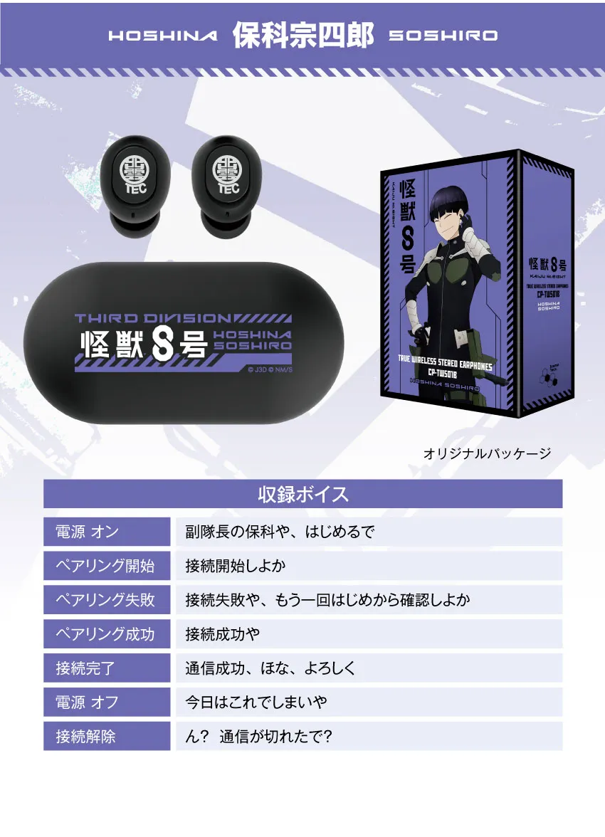 日比野&保科宗四郎語音收錄！ ONKYO ⨉《怪獸8號》推出兩款聯名無線