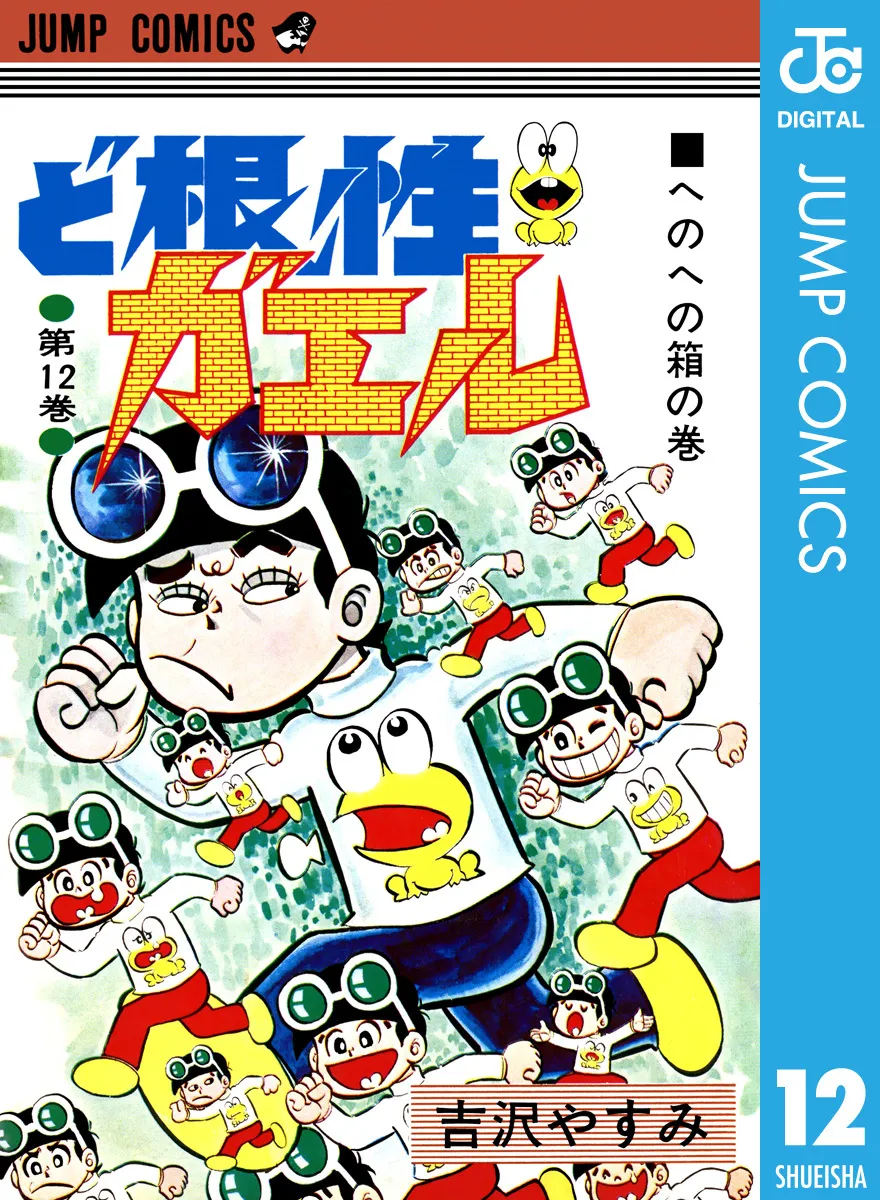 週刊少年Jump：ど根性ガエル(根性青蛙) - QooApp User Notes