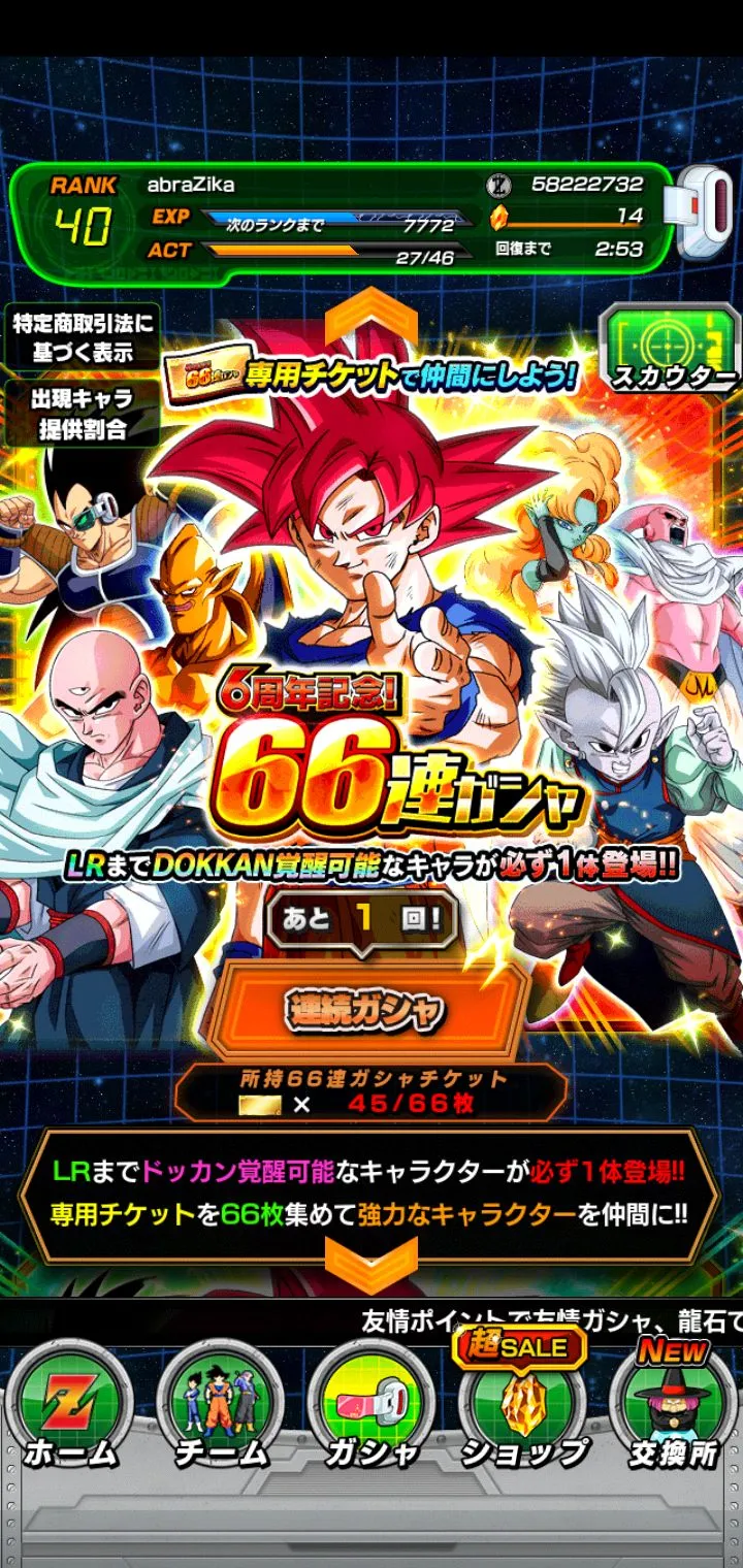 #1001316 - Dragon Ball Z Dokkan Battle | Japanese - QooApp User Notes