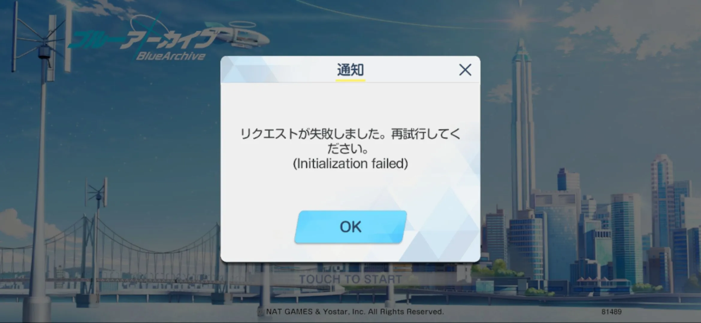 Error - Blue Archive | Japanese - QooApp Q유저 노트