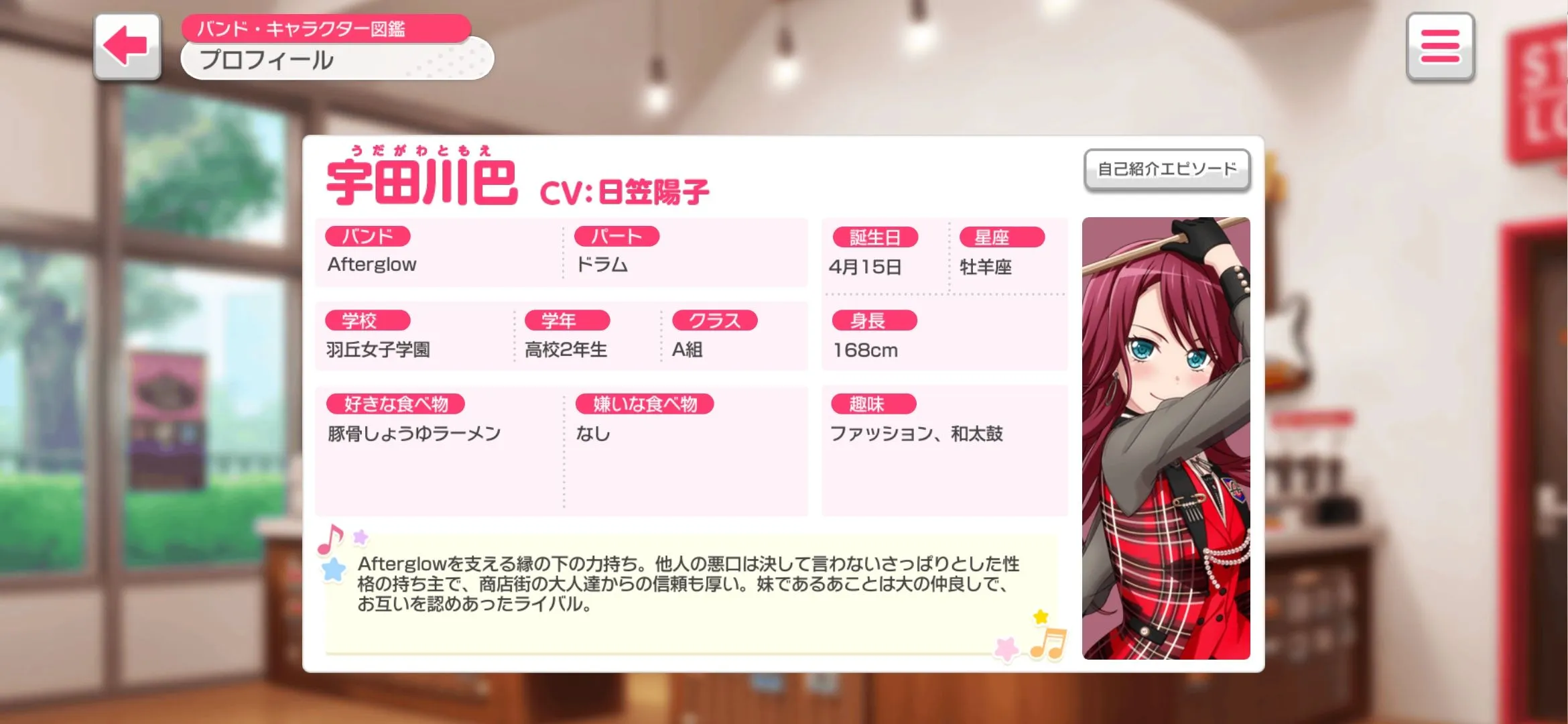 诞生日纪念】宇田川巴（CV：日笠陽子） - BanG Dream! Girls