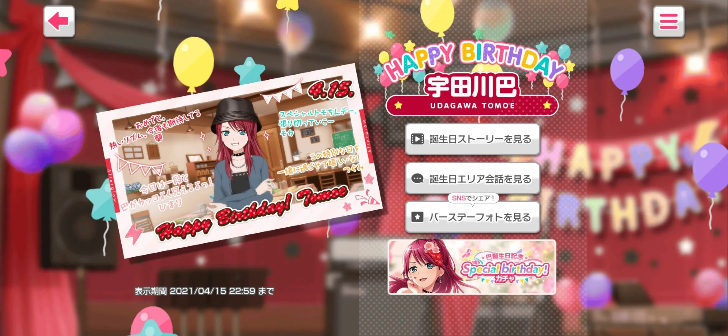 诞生日纪念】宇田川巴（CV：日笠陽子） - BanG Dream! Girls