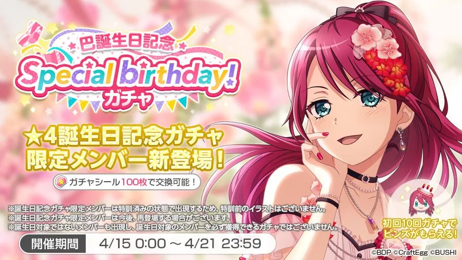 诞生日纪念】宇田川巴（CV：日笠陽子） - BanG Dream! Girls