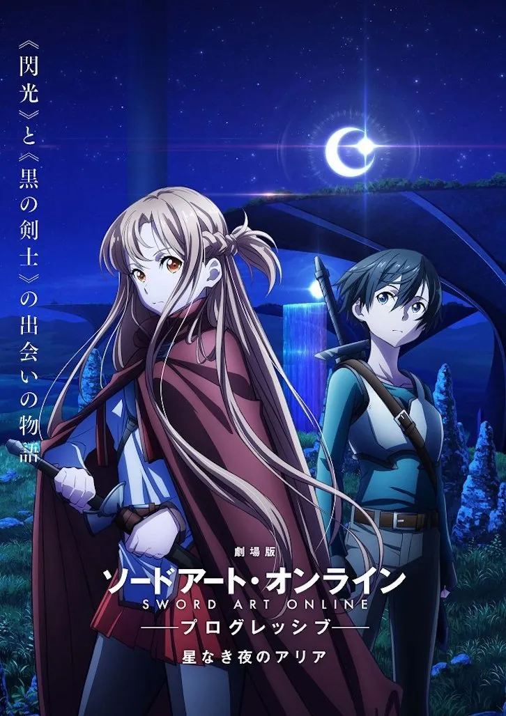 Sword Art Online Progressive: Scherzo of Deep Night - QooApp