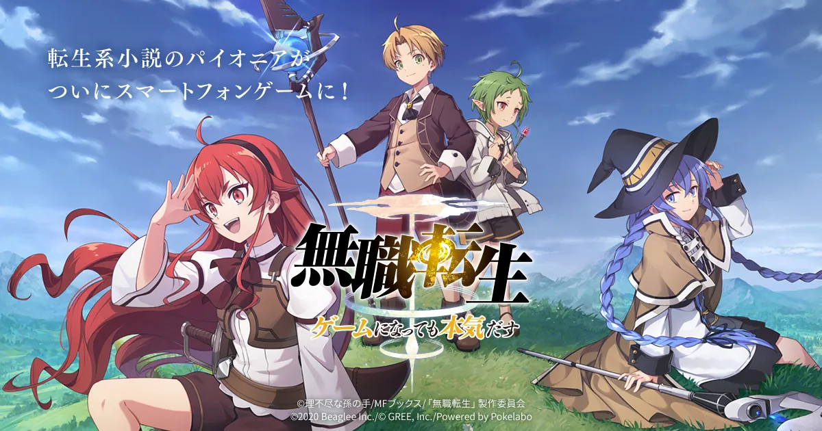 The TV anime “Mushoku Tensei: Jobless Reincarnation Season 2” begins airing  in July! - GREE Entertainment, Inc.