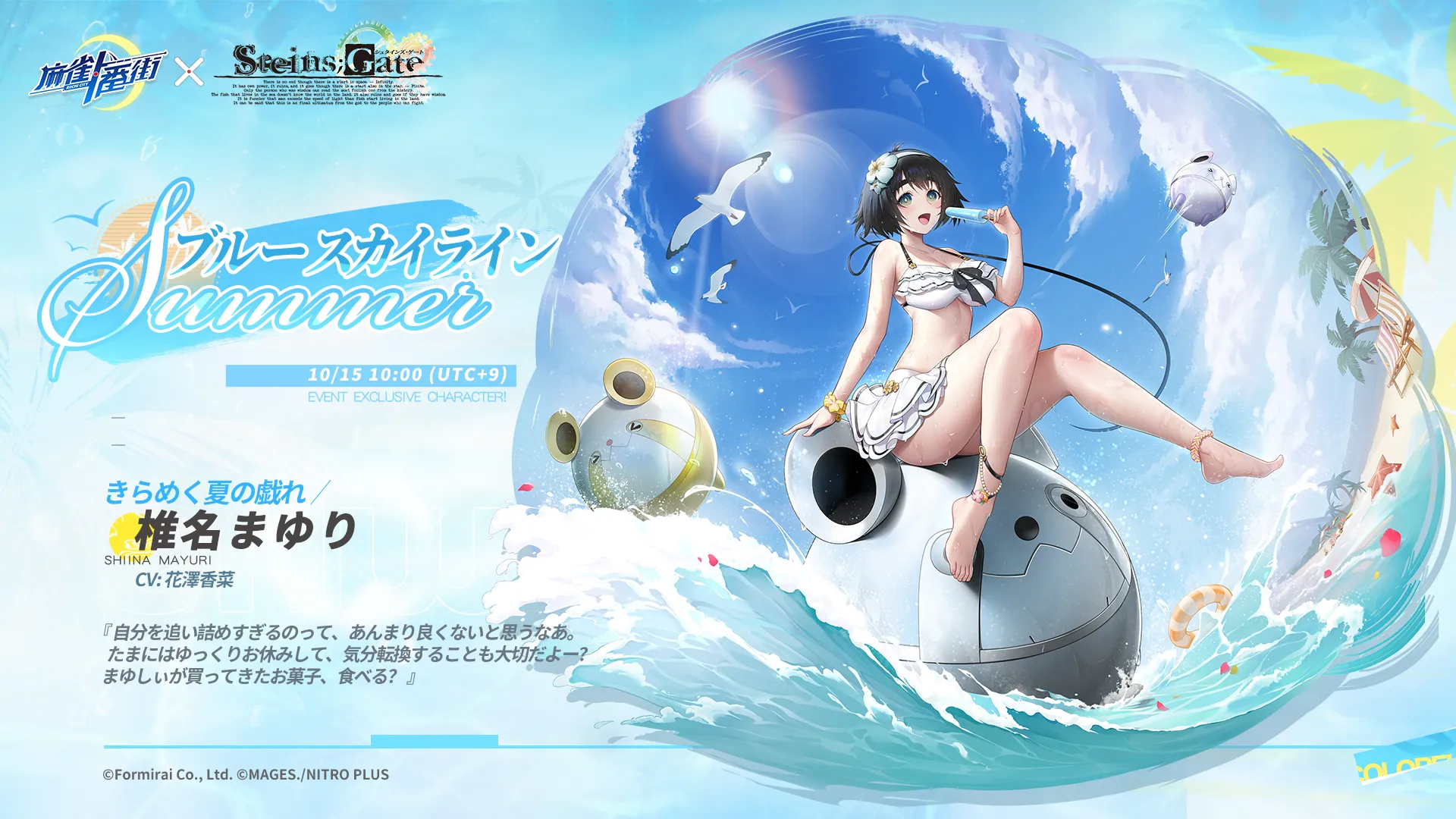 麻雀一番街』×『STEINS;GATE』雀士紹介（コラボ限定） - Riichi