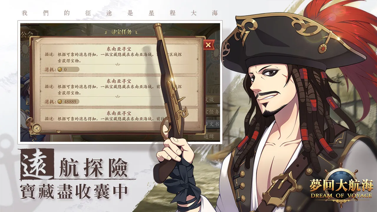 [Baixar] 大航海歸來-3D航海時代 - QooApp Loja de Games