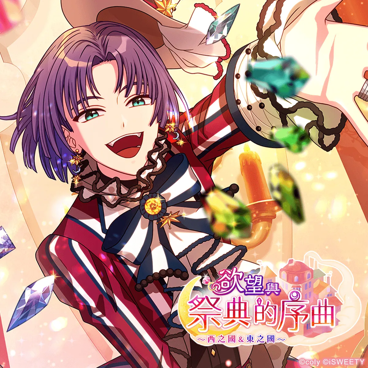 【欲望與祭典的序曲～西之國＆東之國～】 活動預告 - 魔法使的約定 | 中文版 - QooApp Q蛋筆記