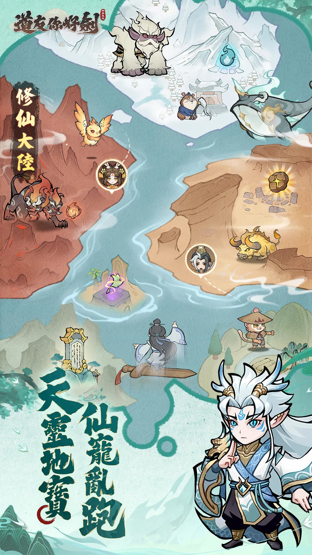 [Download] 道友你好劍：群英集結 - QooApp Game Store