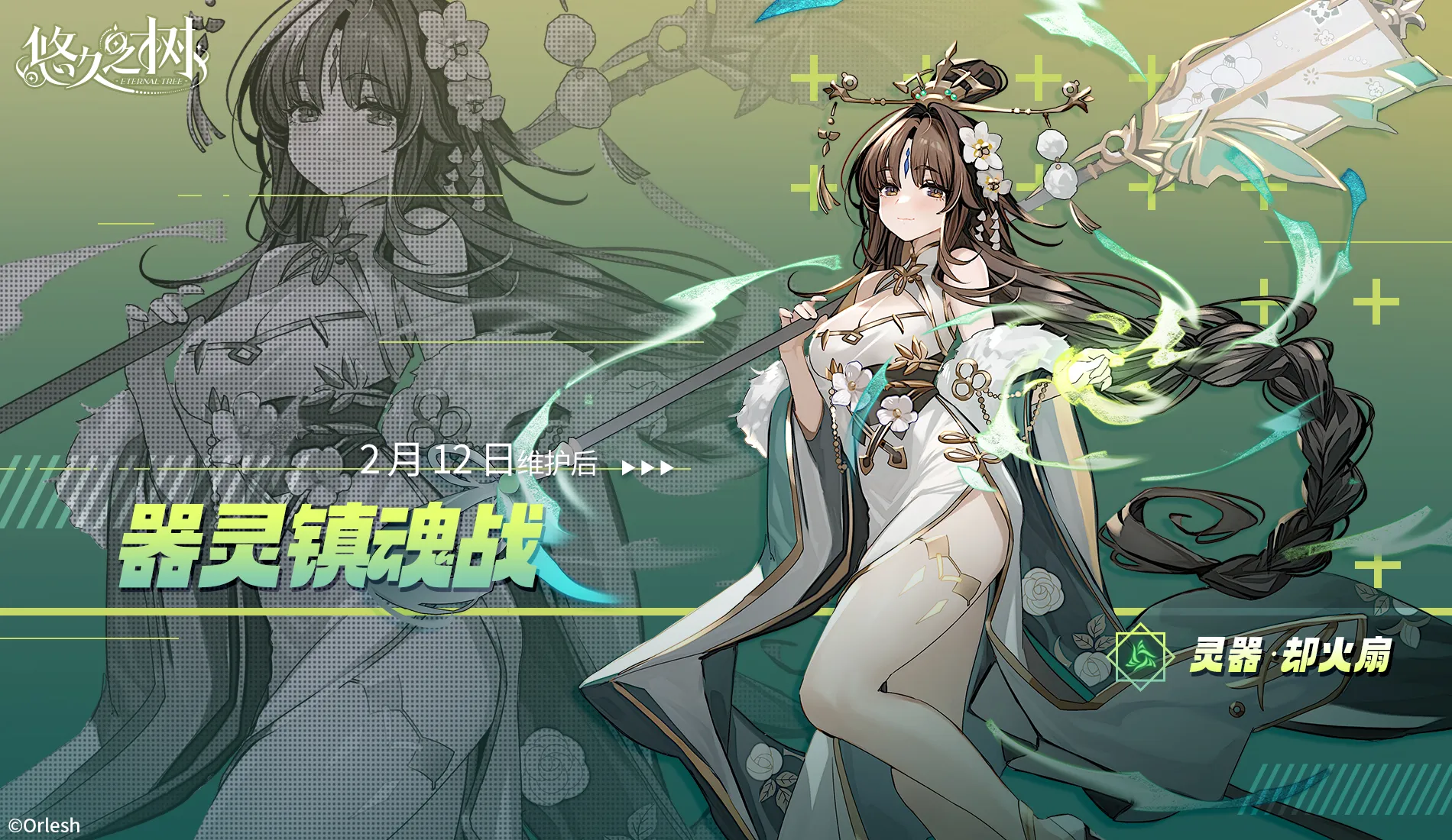 器灵镇魂战-风属性神器「灵器·却火扇」即将觉醒！ - 悠久之樹| QooApp繁中版- QooApp Q蛋筆記